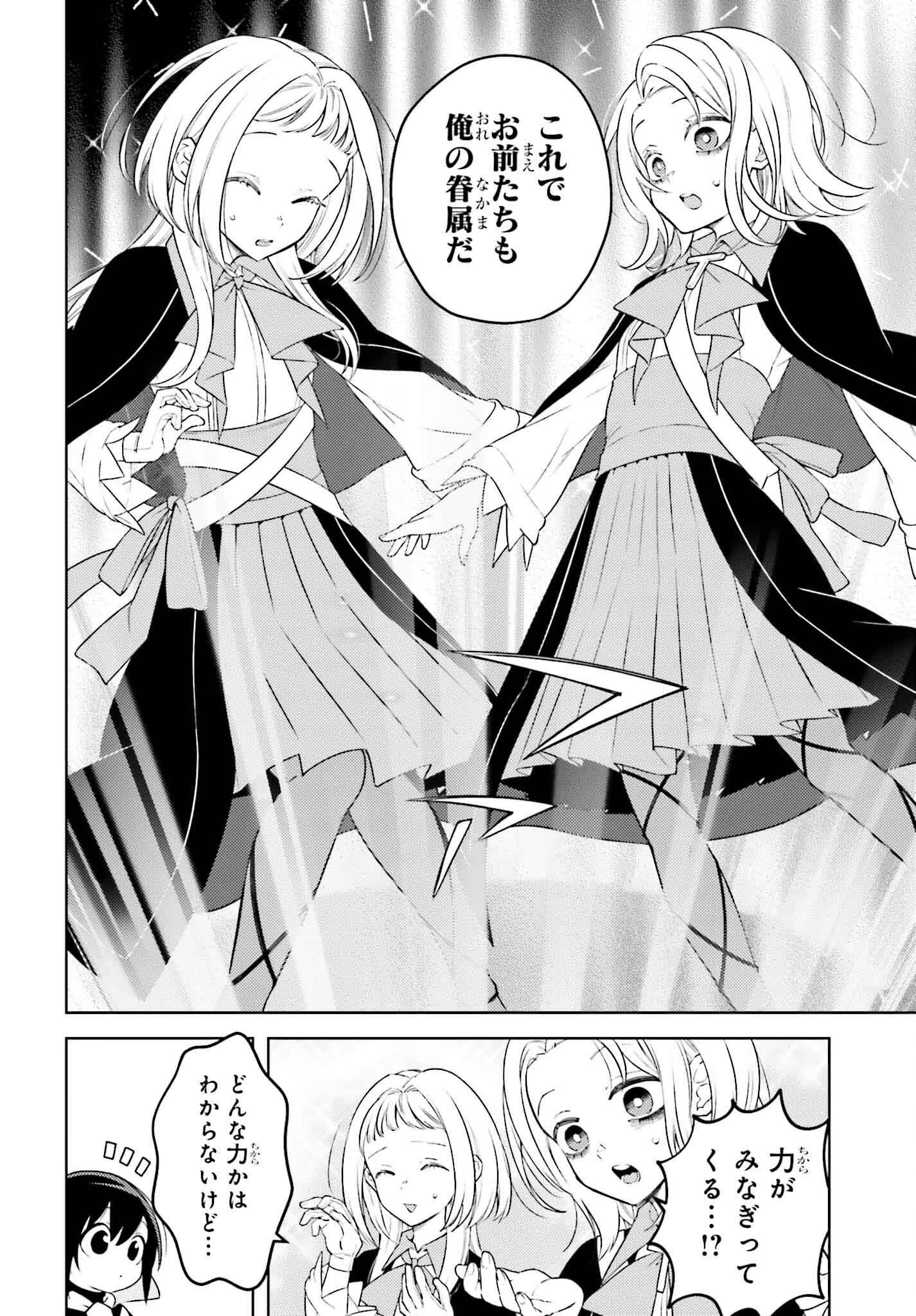 嫌われ皇子のやりなおし～辺境で【闇魔法】を極めて、最強の眷属と理想の王国を作ります～ 第14話 - 14