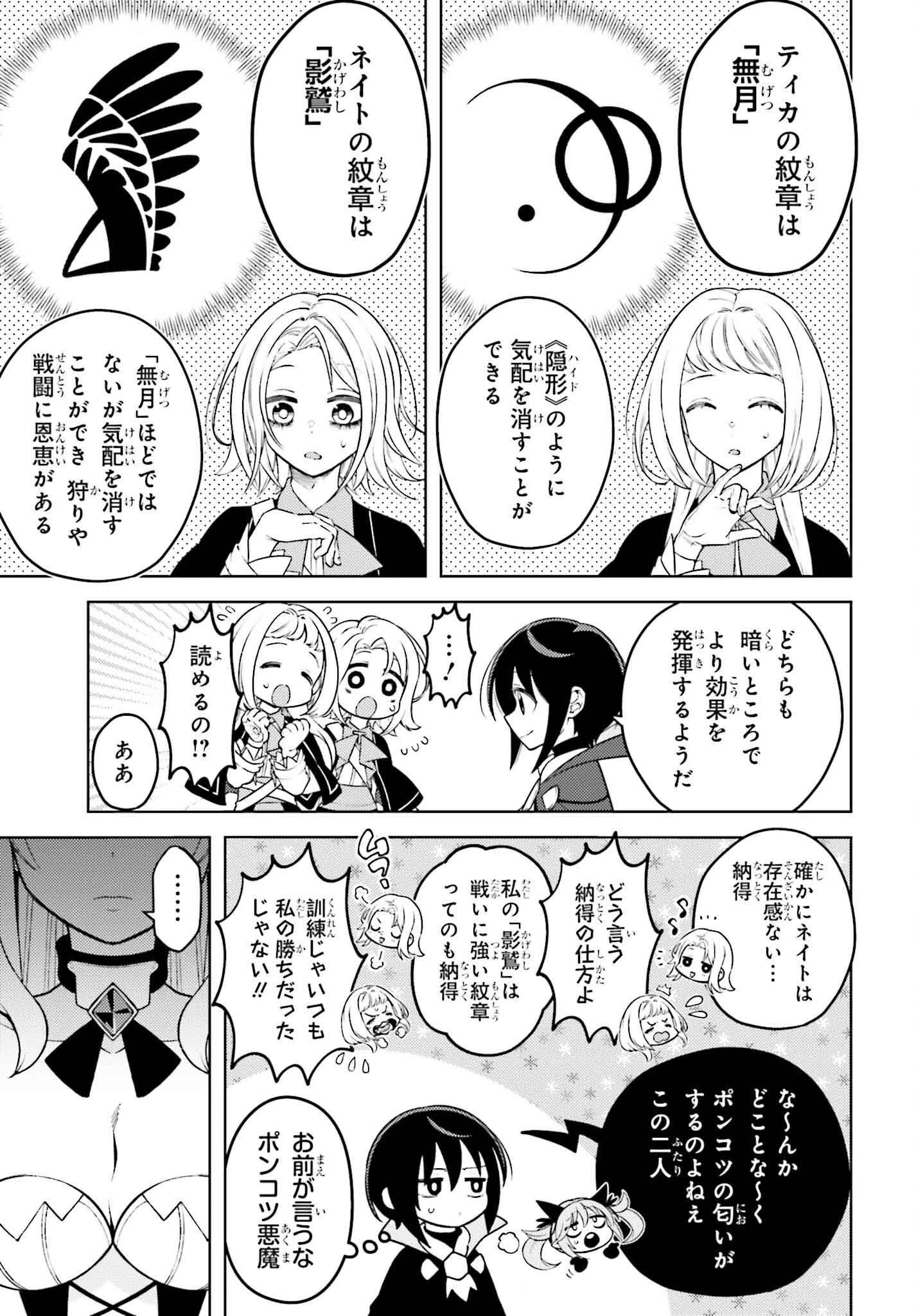 嫌われ皇子のやりなおし～辺境で【闇魔法】を極めて、最強の眷属と理想の王国を作ります～ 第14話 - 15