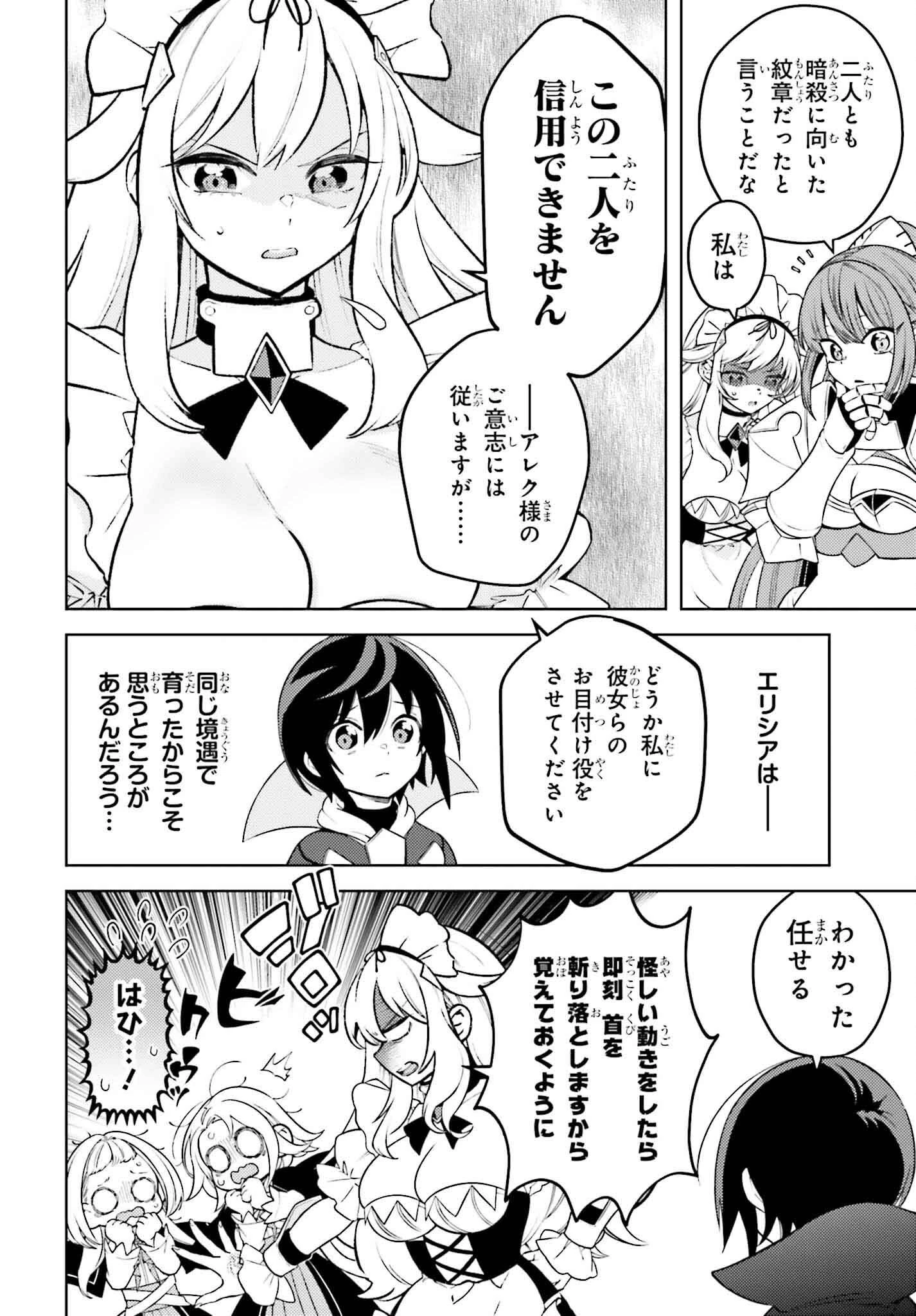 嫌われ皇子のやりなおし～辺境で【闇魔法】を極めて、最強の眷属と理想の王国を作ります～ 第14話 - 16