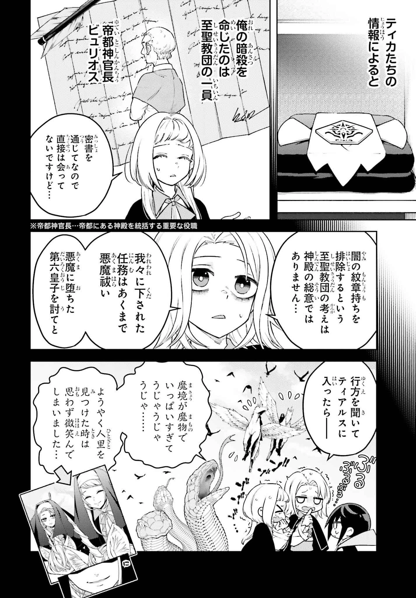 嫌われ皇子のやりなおし～辺境で【闇魔法】を極めて、最強の眷属と理想の王国を作ります～ 第14話 - 18