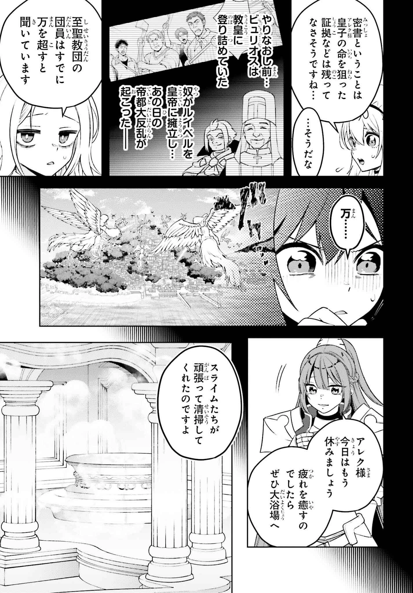 嫌われ皇子のやりなおし～辺境で【闇魔法】を極めて、最強の眷属と理想の王国を作ります～ 第14話 - 19