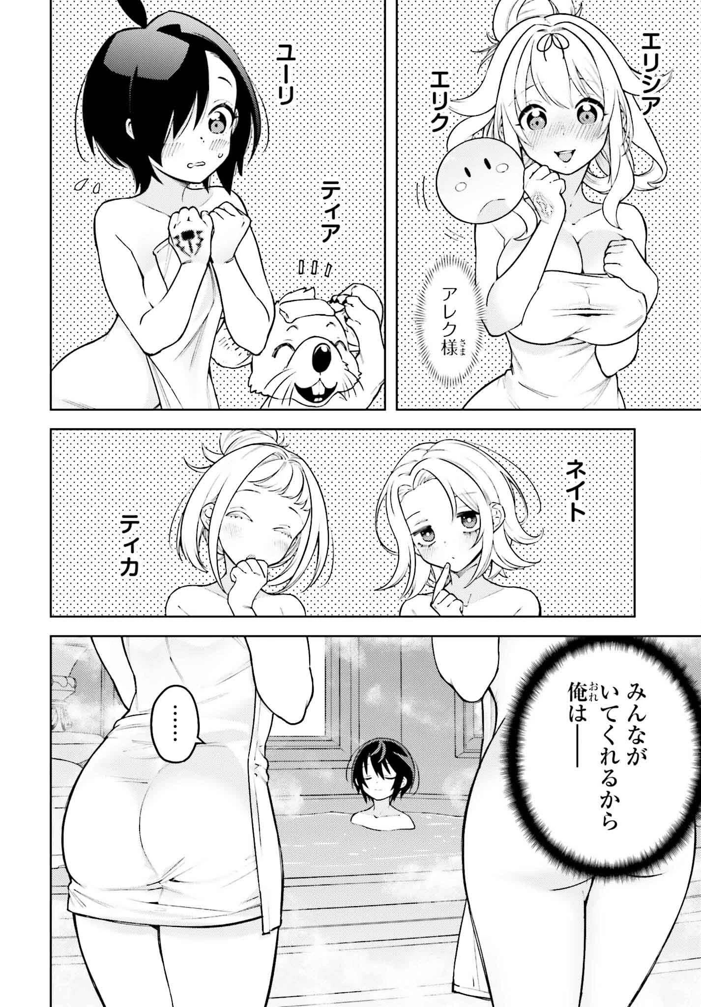 嫌われ皇子のやりなおし～辺境で【闇魔法】を極めて、最強の眷属と理想の王国を作ります～ 第14話 - 22