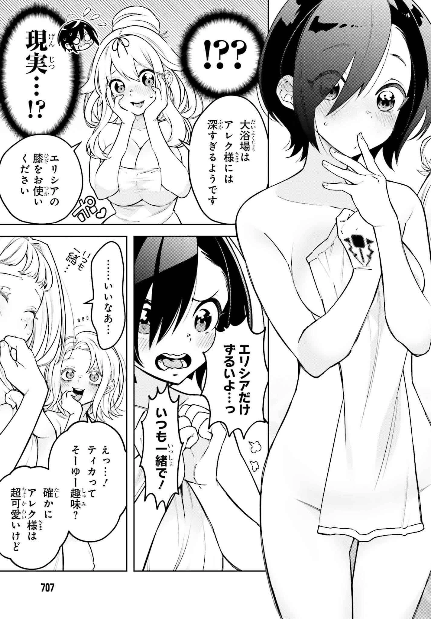 嫌われ皇子のやりなおし～辺境で【闇魔法】を極めて、最強の眷属と理想の王国を作ります～ 第14話 - 25