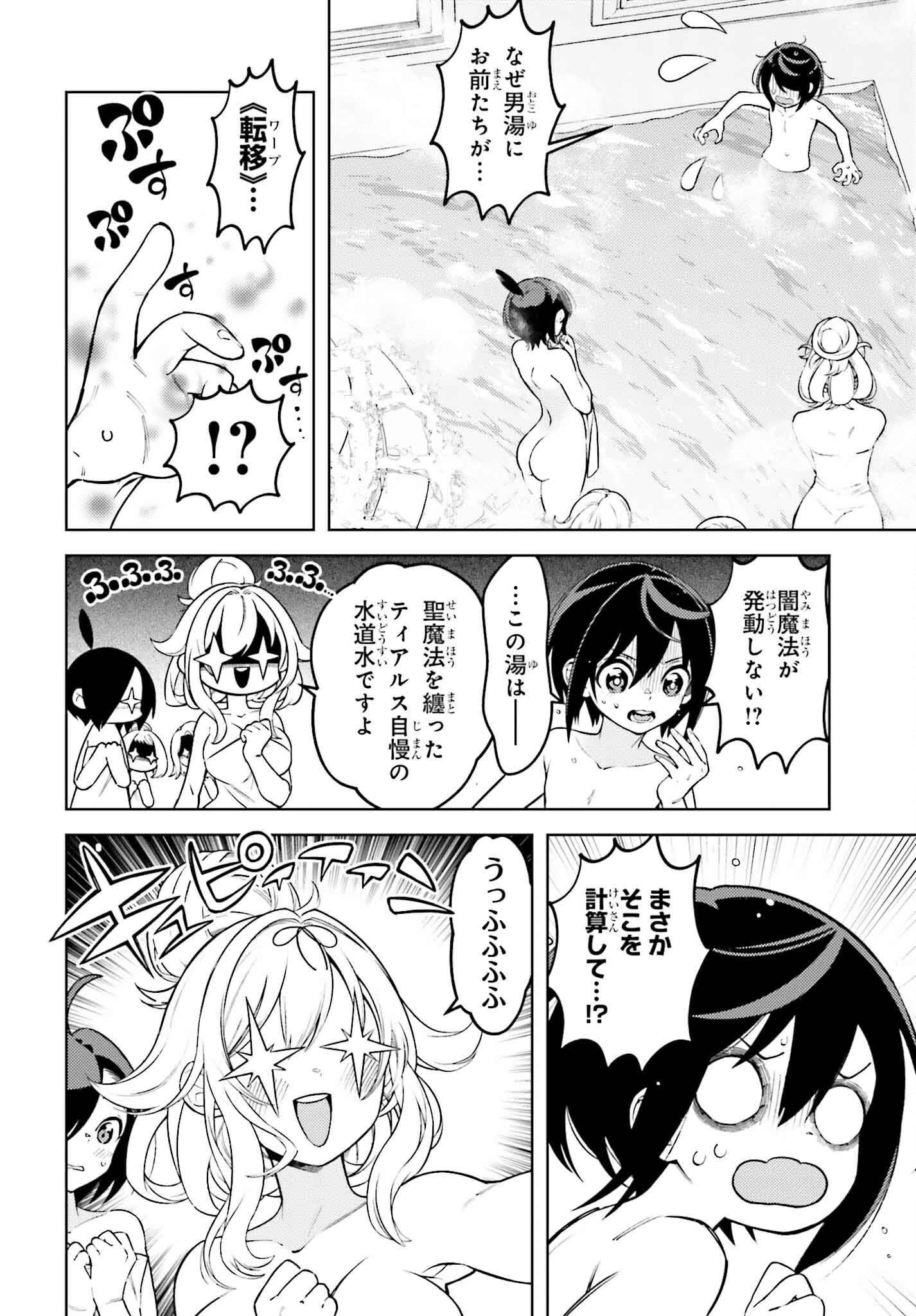 嫌われ皇子のやりなおし～辺境で【闇魔法】を極めて、最強の眷属と理想の王国を作ります～ 第14話 - 26