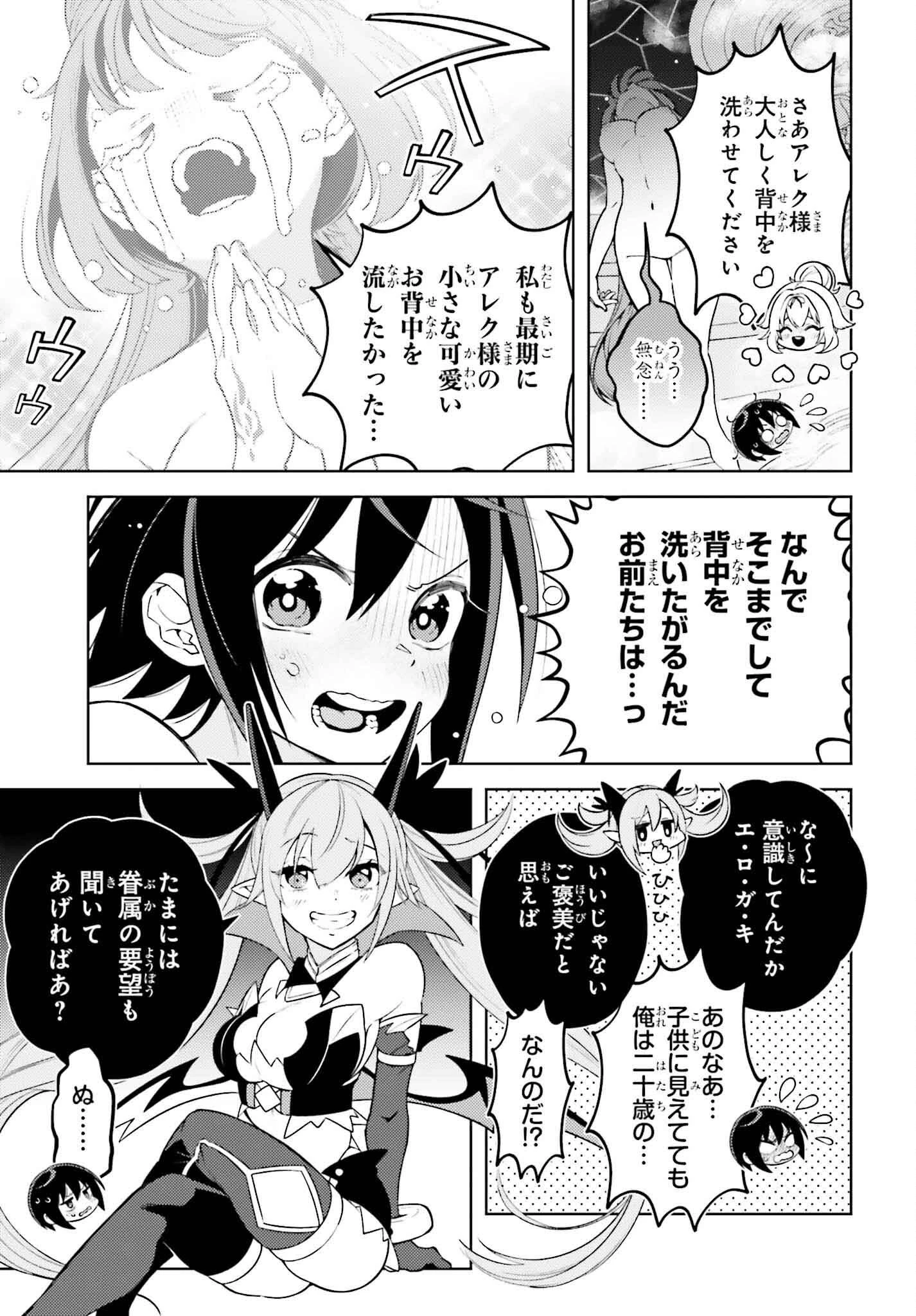 嫌われ皇子のやりなおし～辺境で【闇魔法】を極めて、最強の眷属と理想の王国を作ります～ 第14話 - 27