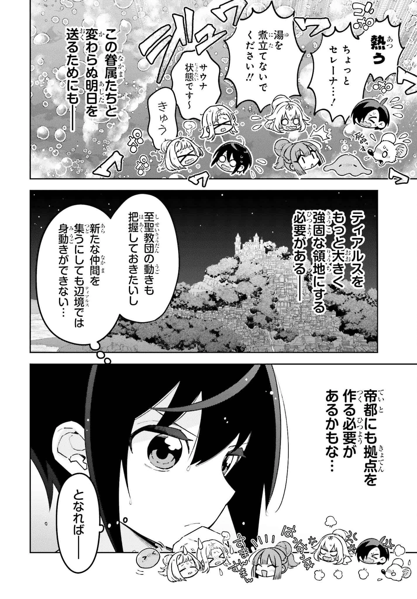 嫌われ皇子のやりなおし～辺境で【闇魔法】を極めて、最強の眷属と理想の王国を作ります～ 第14話 - 30