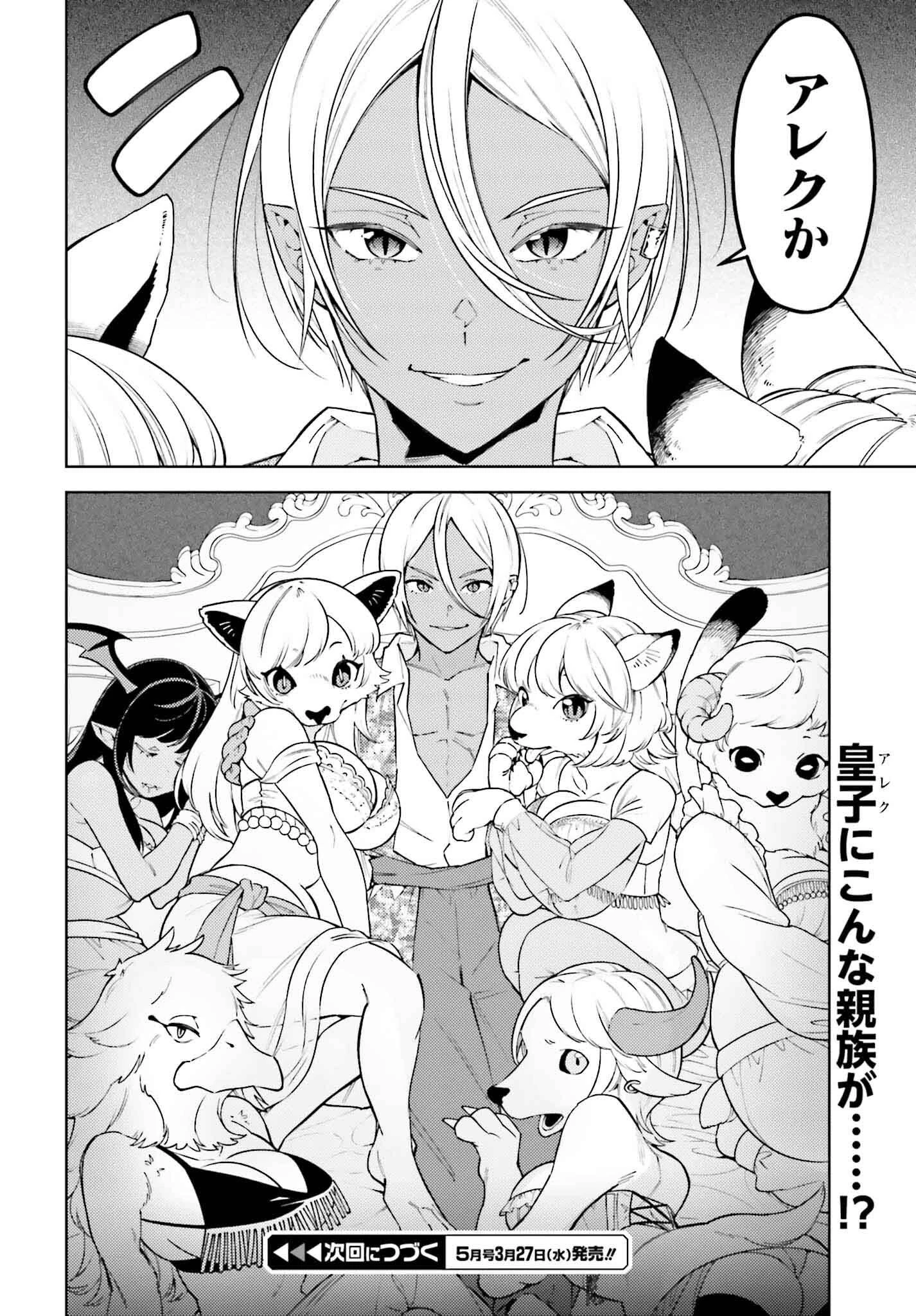 嫌われ皇子のやりなおし～辺境で【闇魔法】を極めて、最強の眷属と理想の王国を作ります～ 第14話 - 32