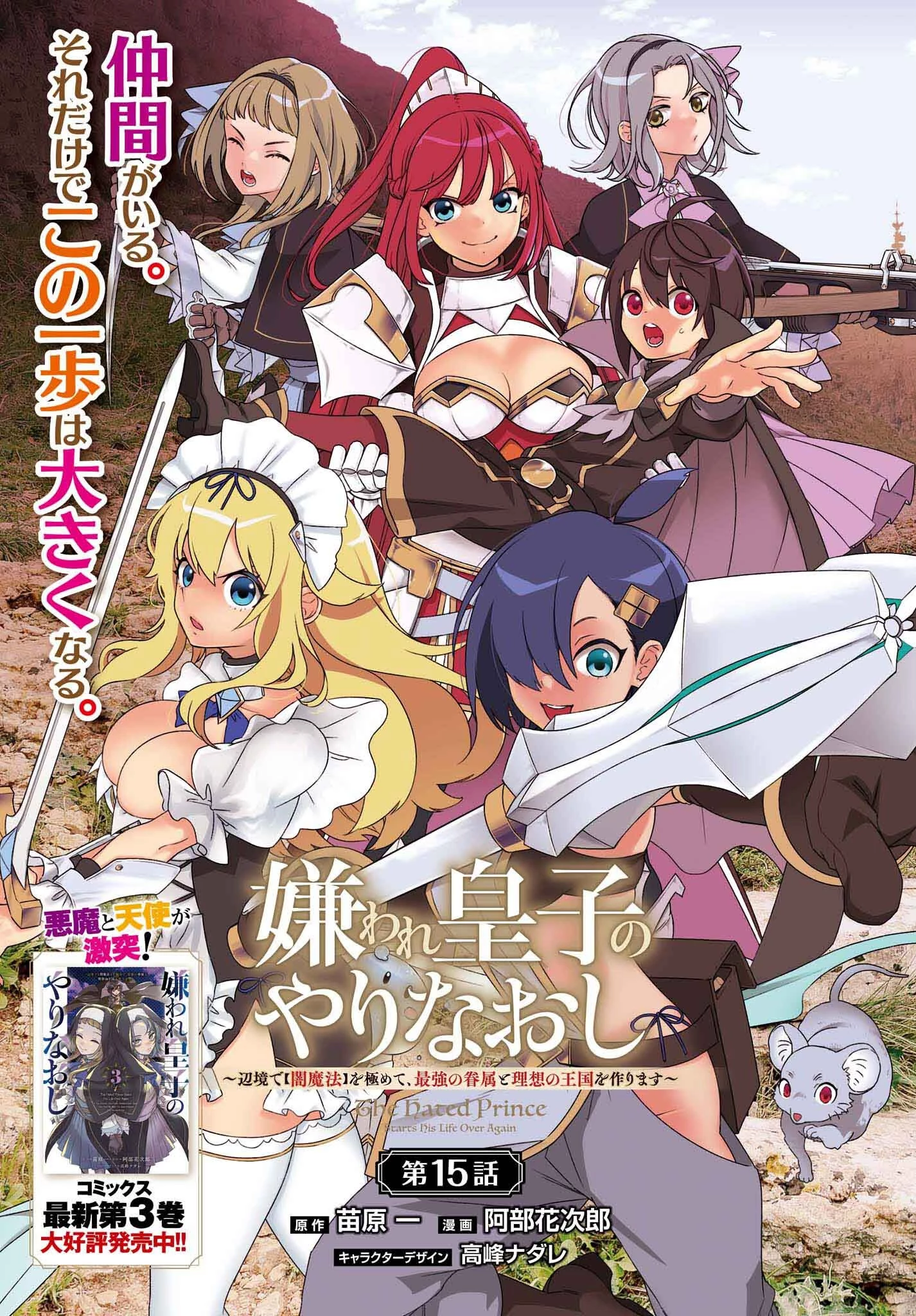 嫌われ皇子のやりなおし～辺境で【闇魔法】を極めて、最強の眷属と理想の王国を作ります～ 第15話 - 1