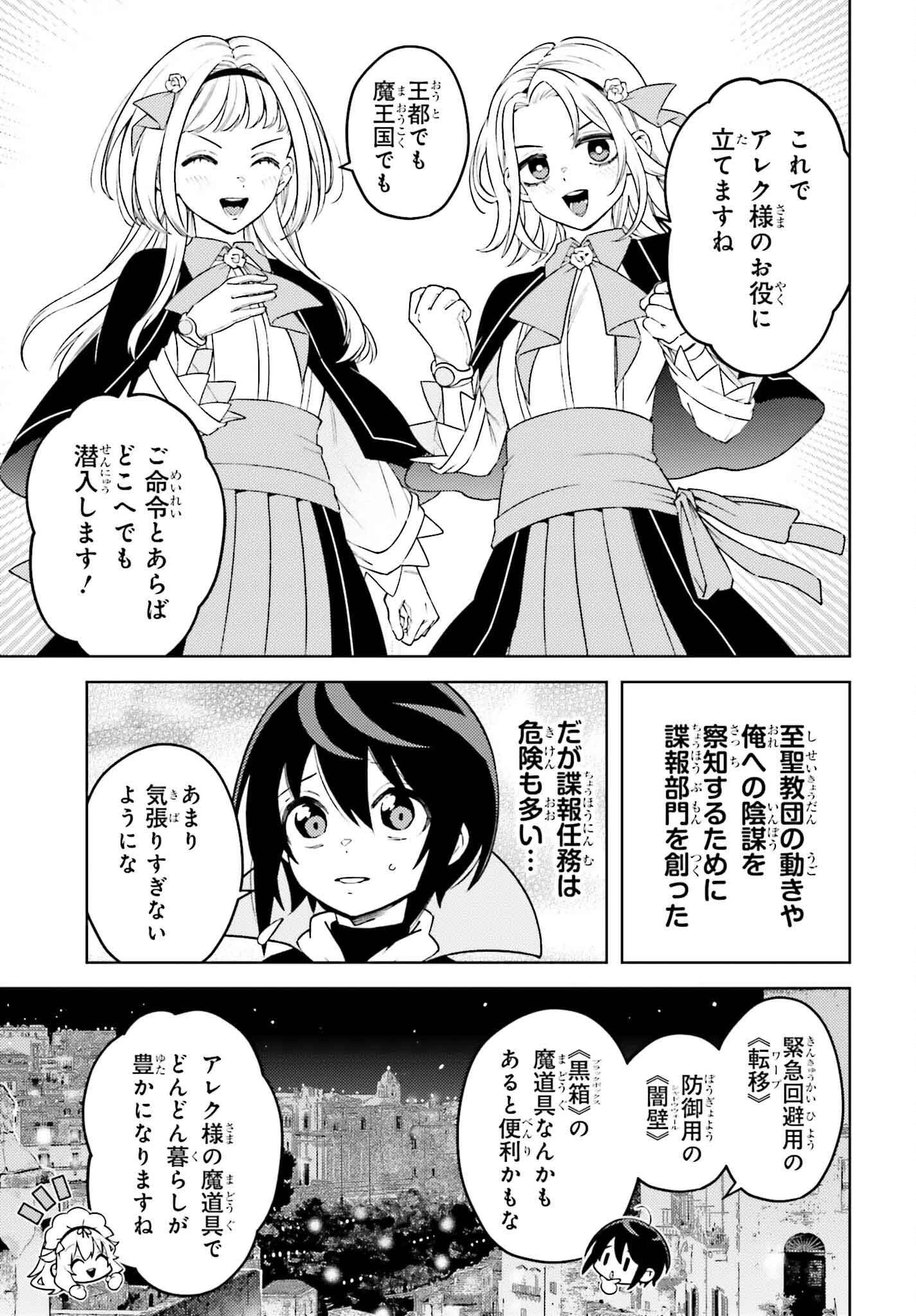 嫌われ皇子のやりなおし～辺境で【闇魔法】を極めて、最強の眷属と理想の王国を作ります～ 第15話 - 5