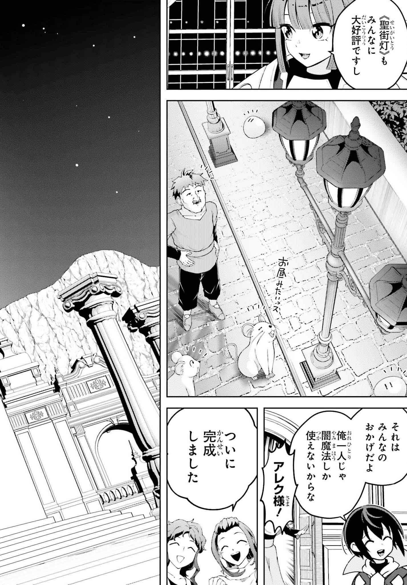 嫌われ皇子のやりなおし～辺境で【闇魔法】を極めて、最強の眷属と理想の王国を作ります～ 第15話 - 6