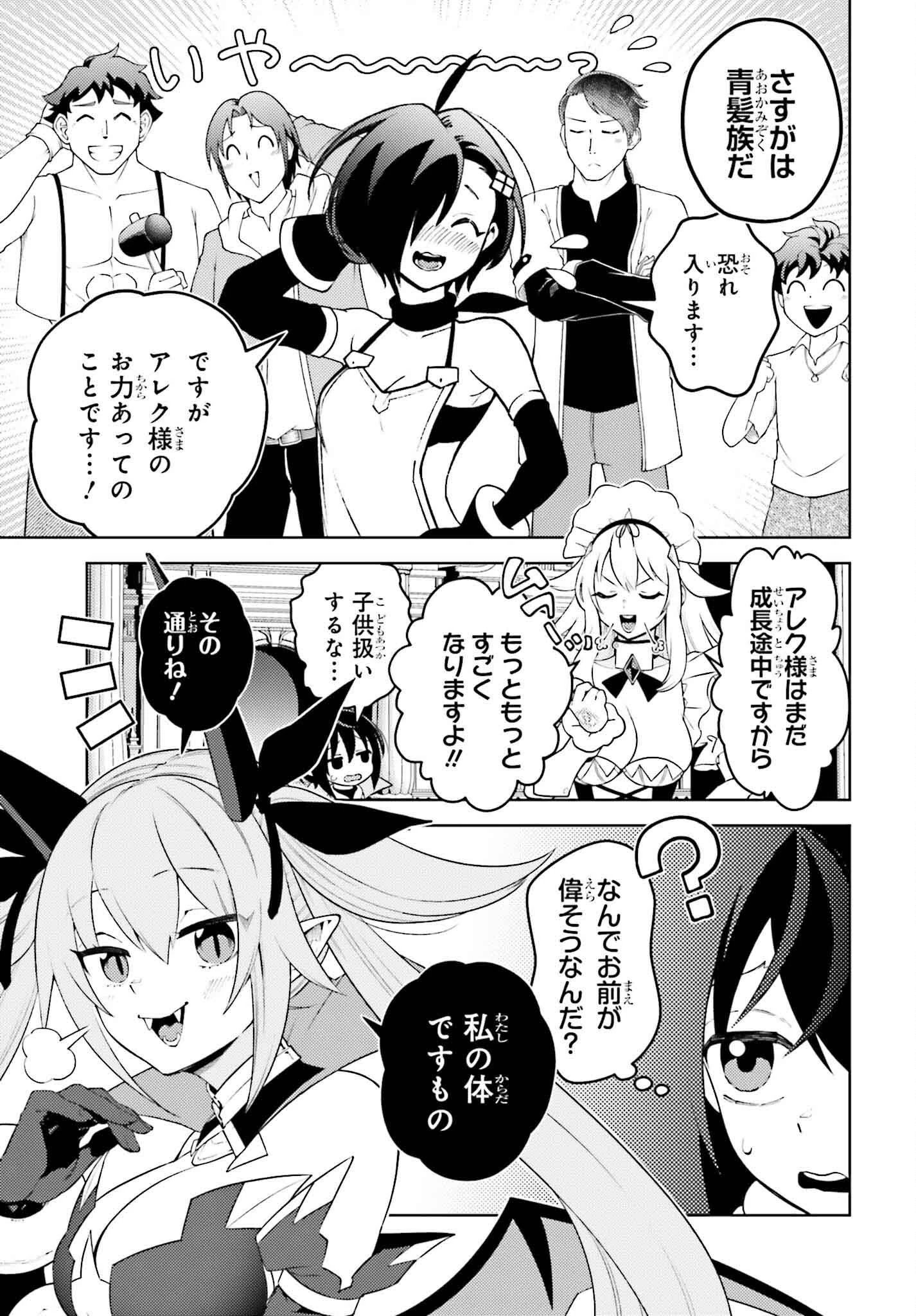 嫌われ皇子のやりなおし～辺境で【闇魔法】を極めて、最強の眷属と理想の王国を作ります～ 第15話 - 9