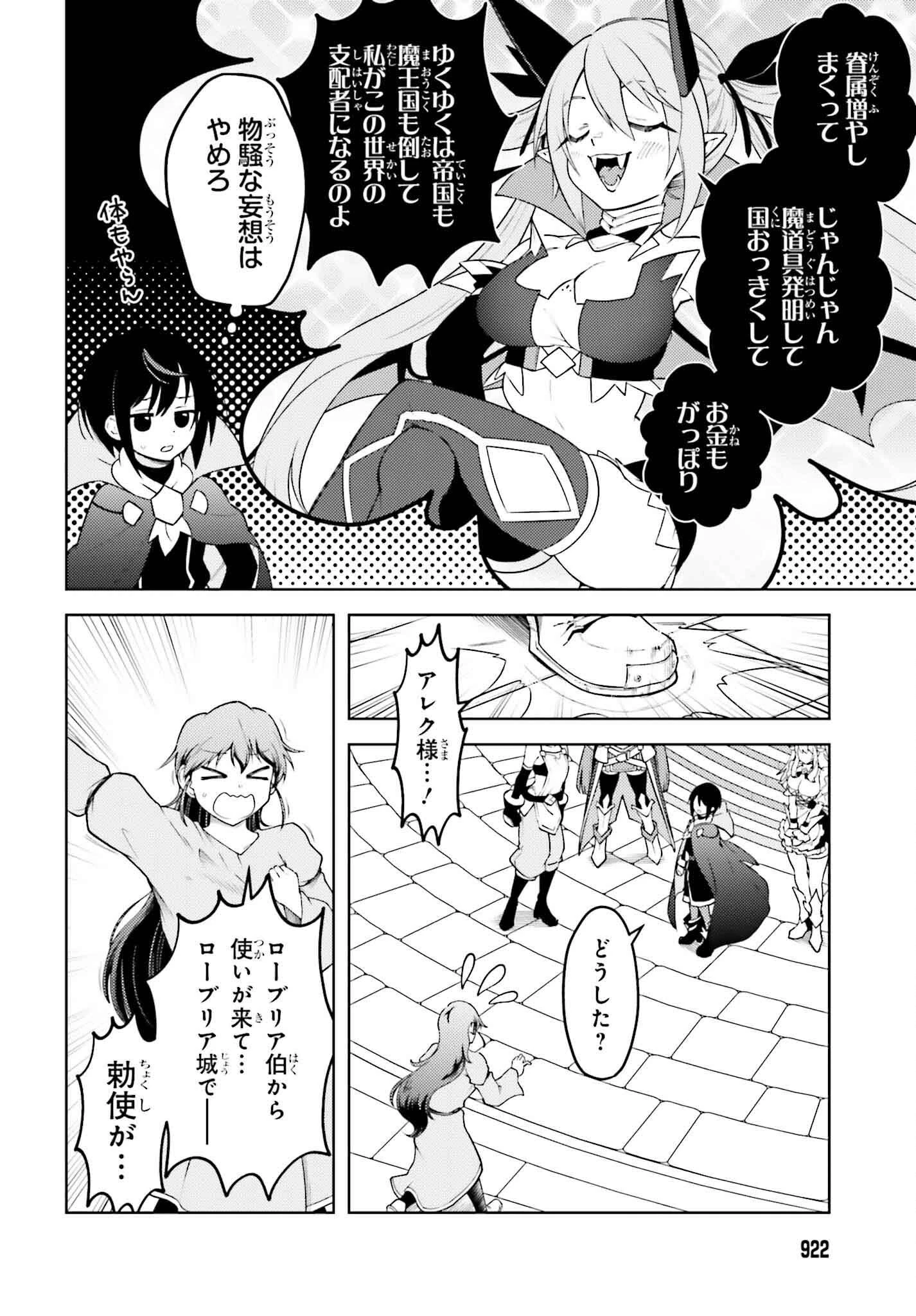 嫌われ皇子のやりなおし～辺境で【闇魔法】を極めて、最強の眷属と理想の王国を作ります～ 第15話 - 10