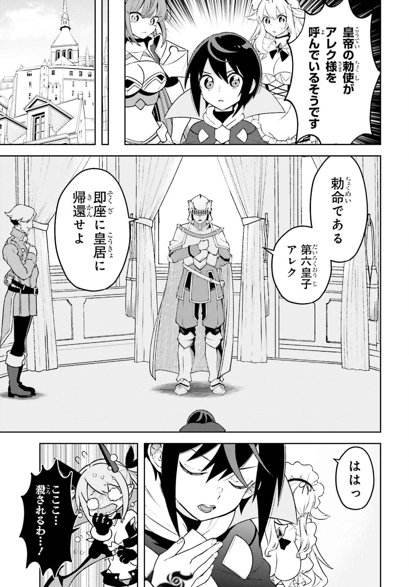 嫌われ皇子のやりなおし～辺境で【闇魔法】を極めて、最強の眷属と理想の王国を作ります～ 第15話 - 11