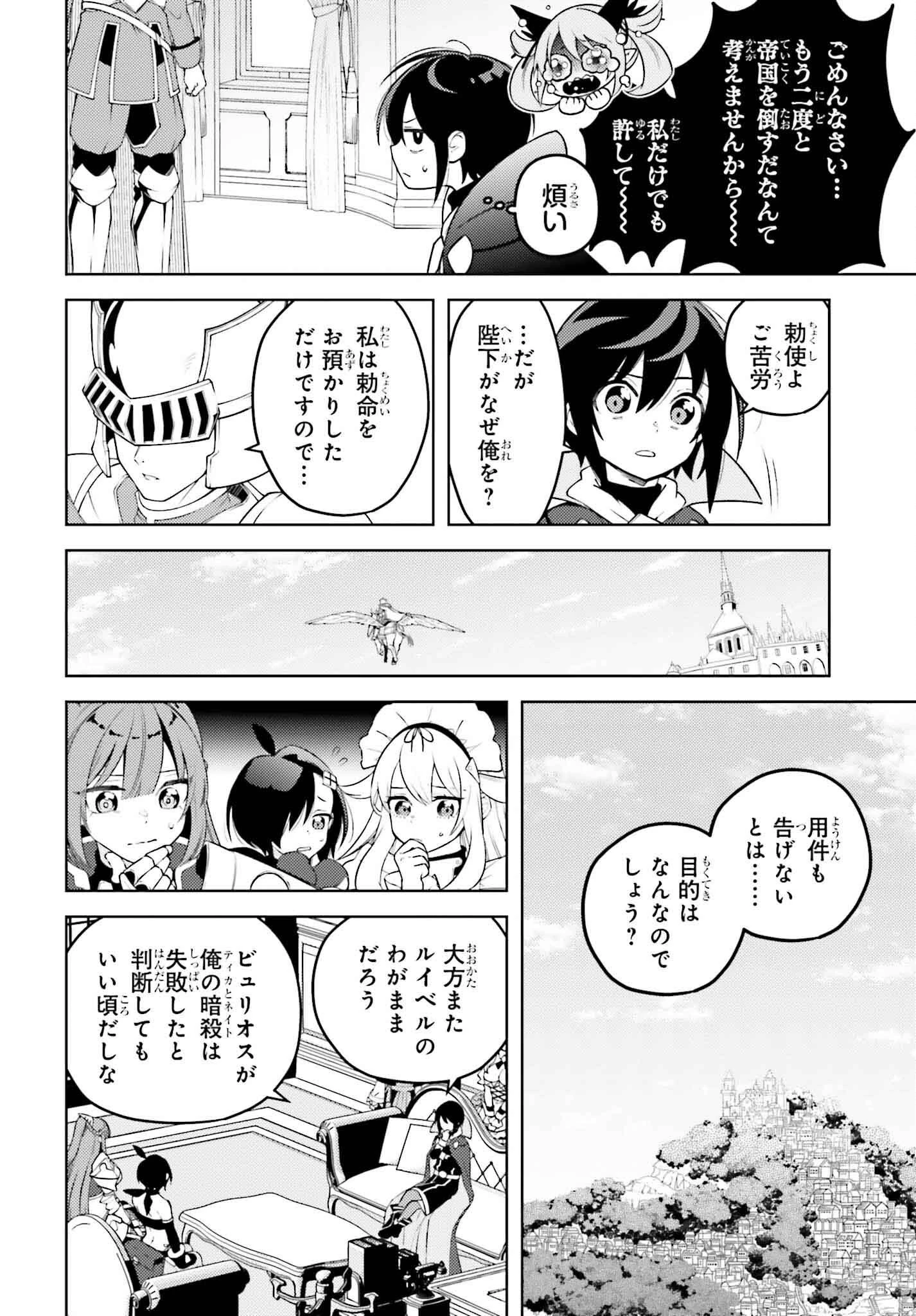 嫌われ皇子のやりなおし～辺境で【闇魔法】を極めて、最強の眷属と理想の王国を作ります～ 第15話 - 12