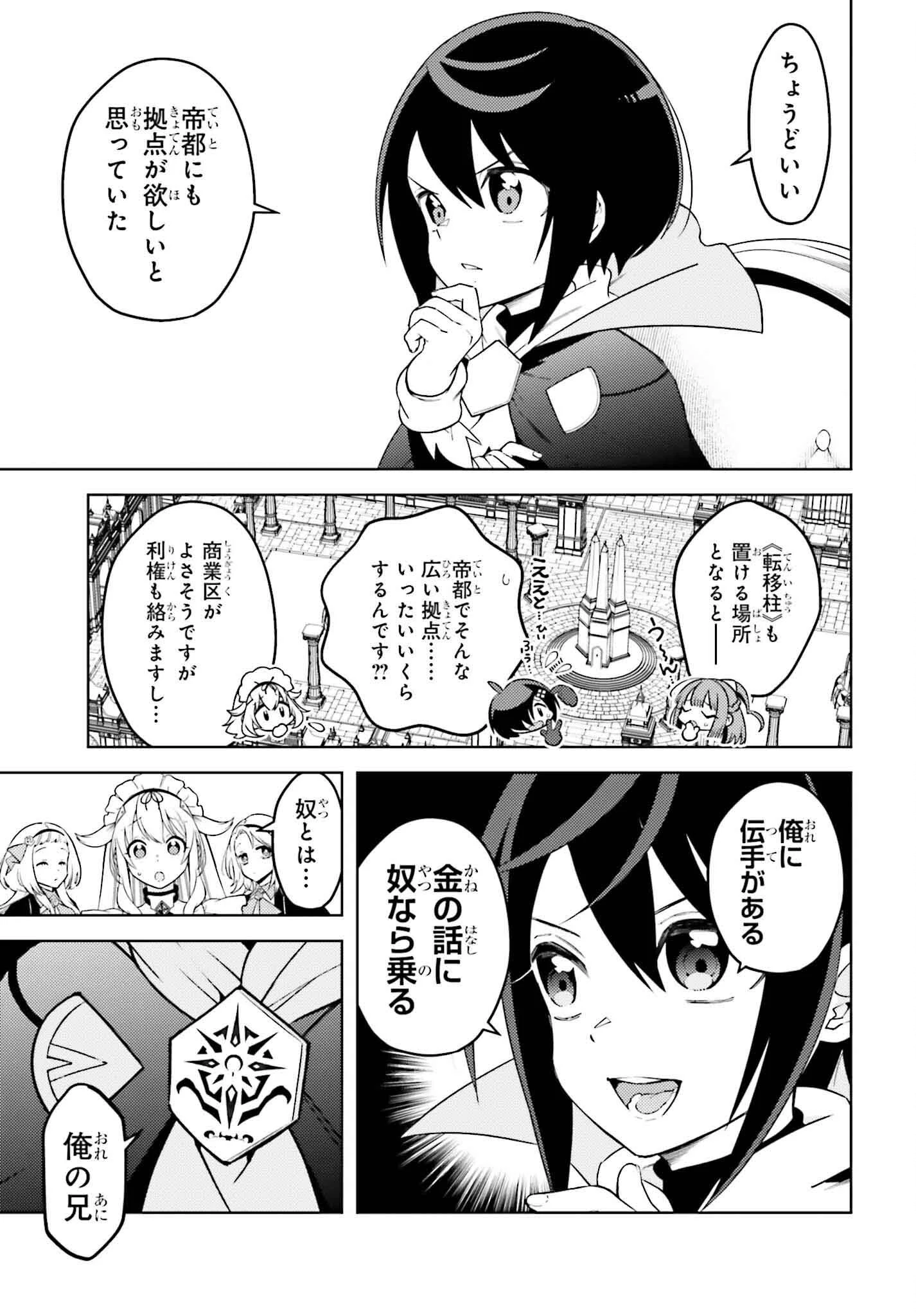 嫌われ皇子のやりなおし～辺境で【闇魔法】を極めて、最強の眷属と理想の王国を作ります～ 第15話 - 13