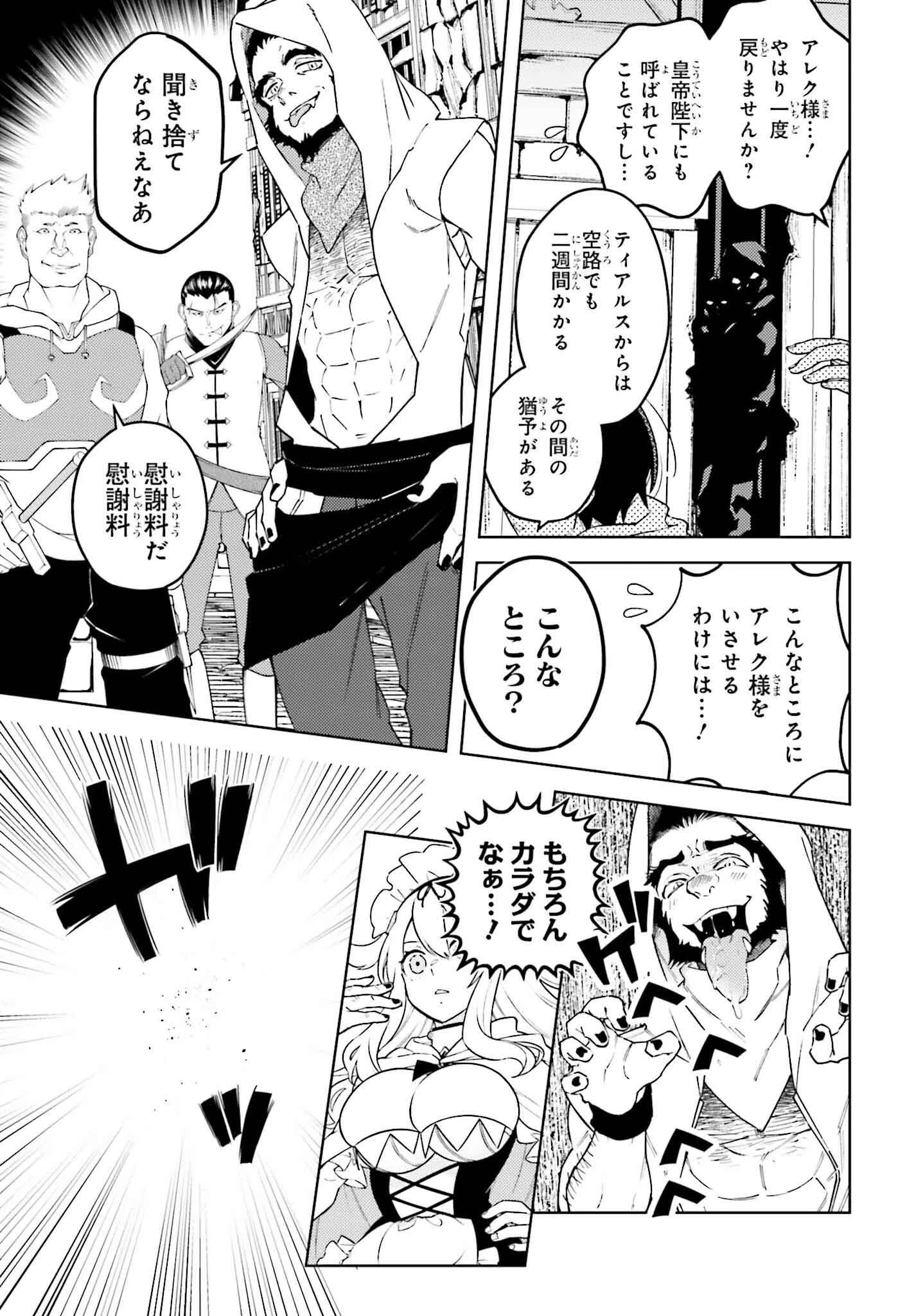 嫌われ皇子のやりなおし～辺境で【闇魔法】を極めて、最強の眷属と理想の王国を作ります～ 第15話 - 15