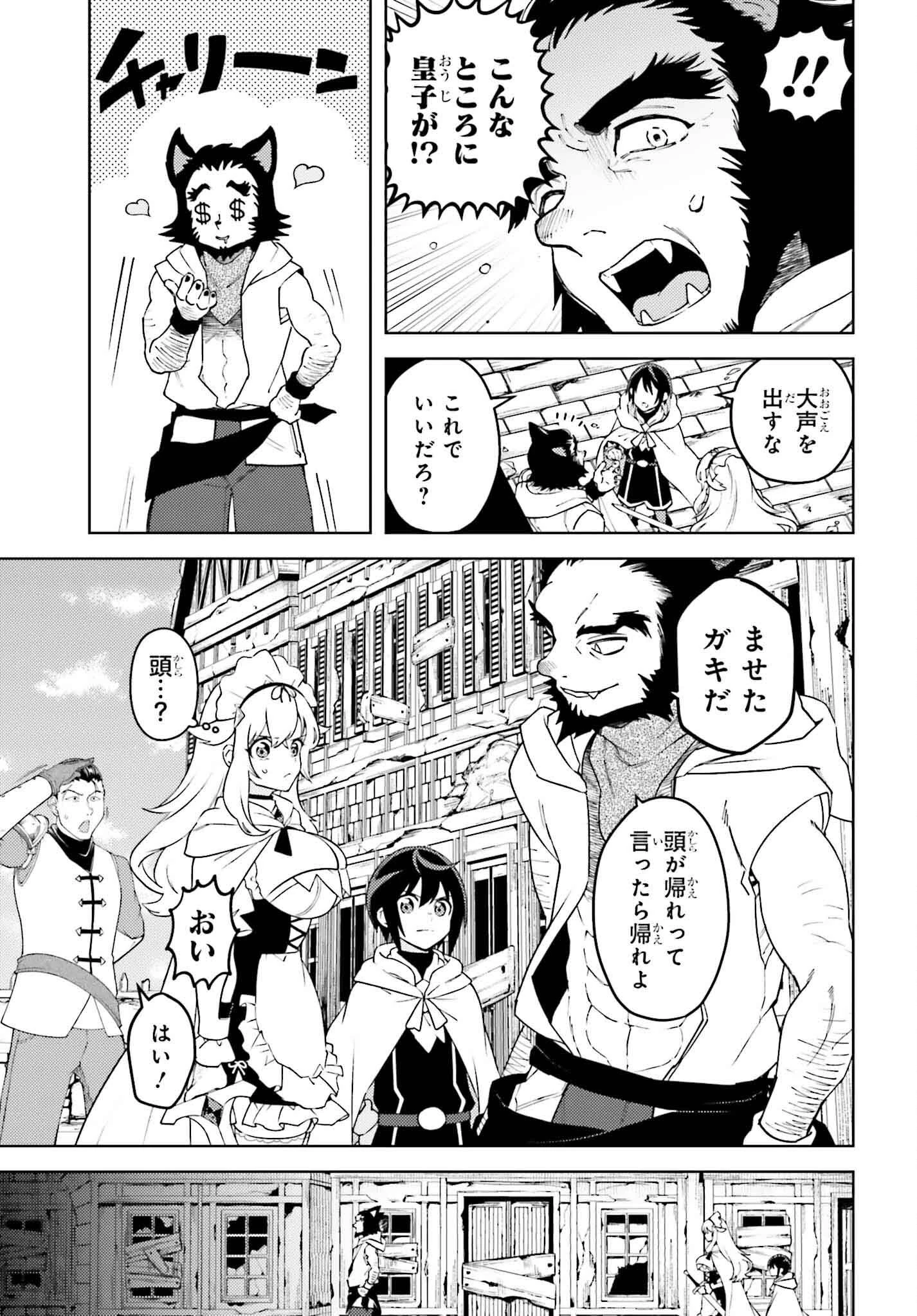 嫌われ皇子のやりなおし～辺境で【闇魔法】を極めて、最強の眷属と理想の王国を作ります～ 第15話 - 17