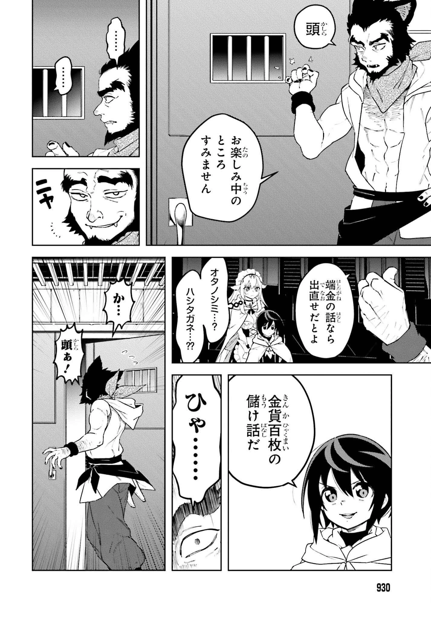 嫌われ皇子のやりなおし～辺境で【闇魔法】を極めて、最強の眷属と理想の王国を作ります～ 第15話 - 18