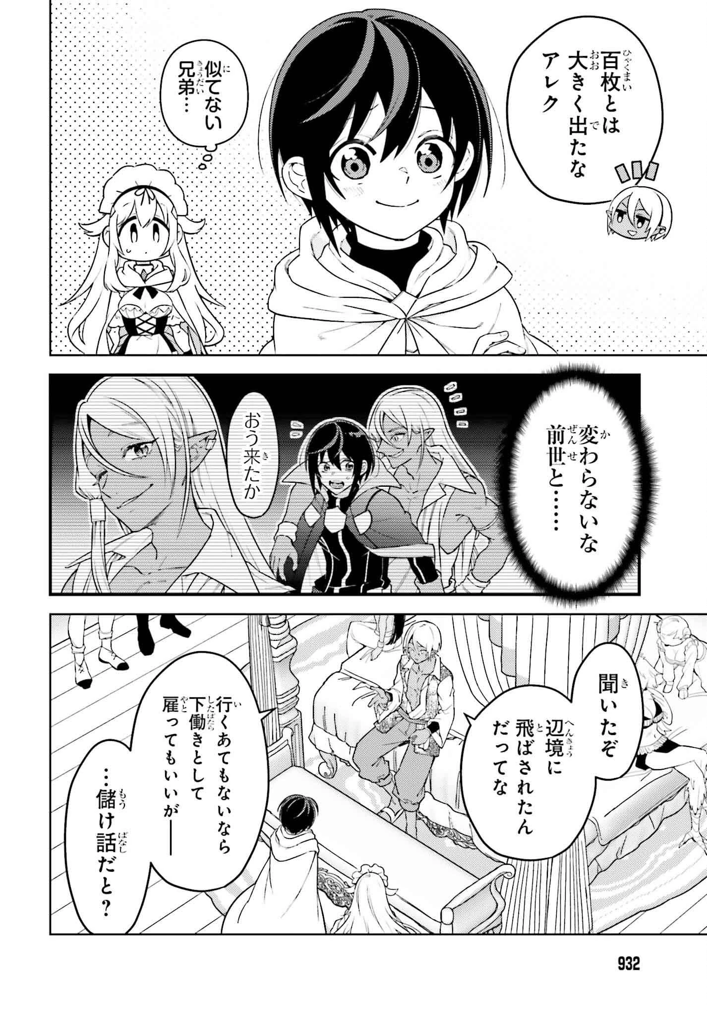 嫌われ皇子のやりなおし～辺境で【闇魔法】を極めて、最強の眷属と理想の王国を作ります～ 第15話 - 20