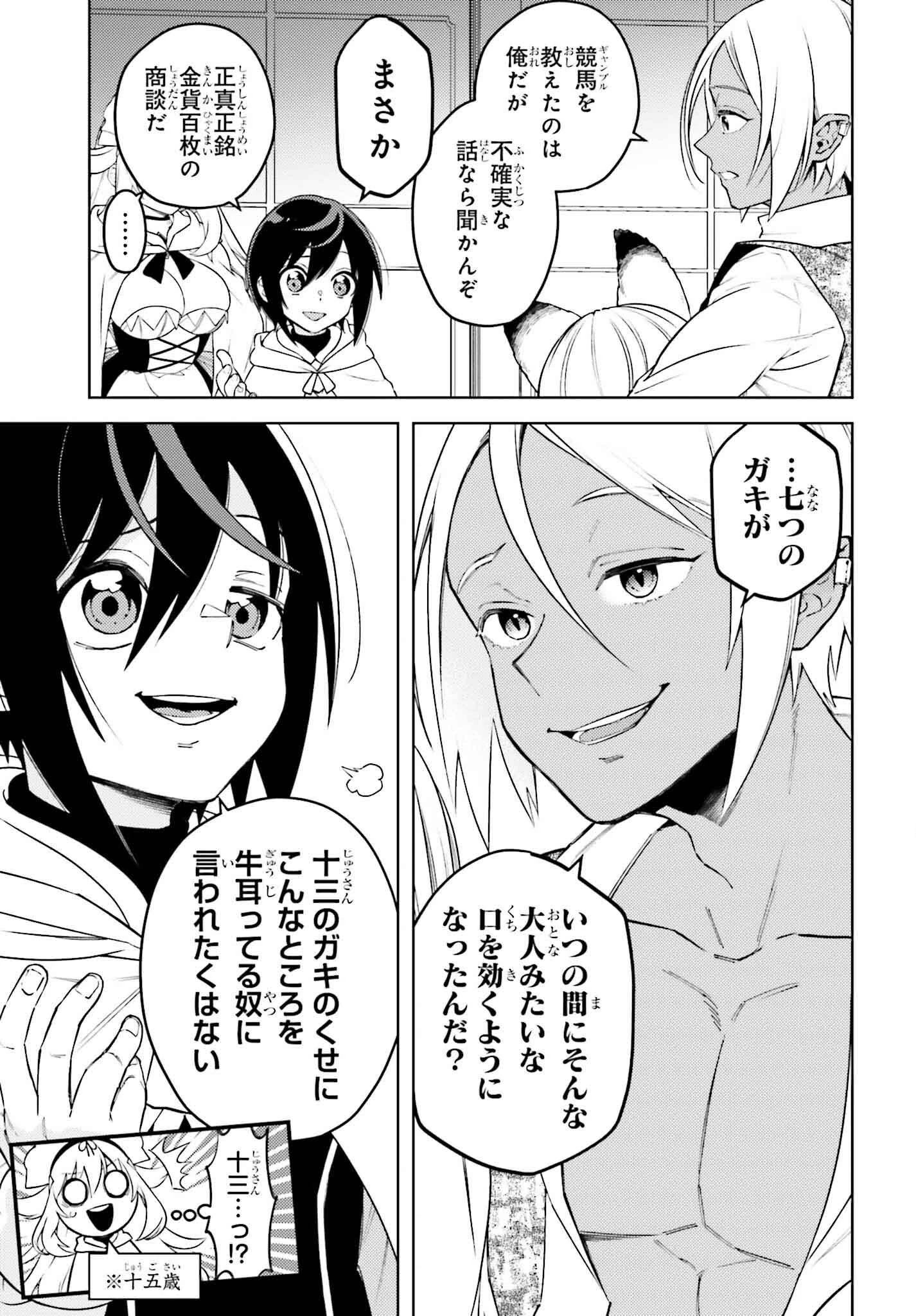 嫌われ皇子のやりなおし～辺境で【闇魔法】を極めて、最強の眷属と理想の王国を作ります～ 第15話 - 21