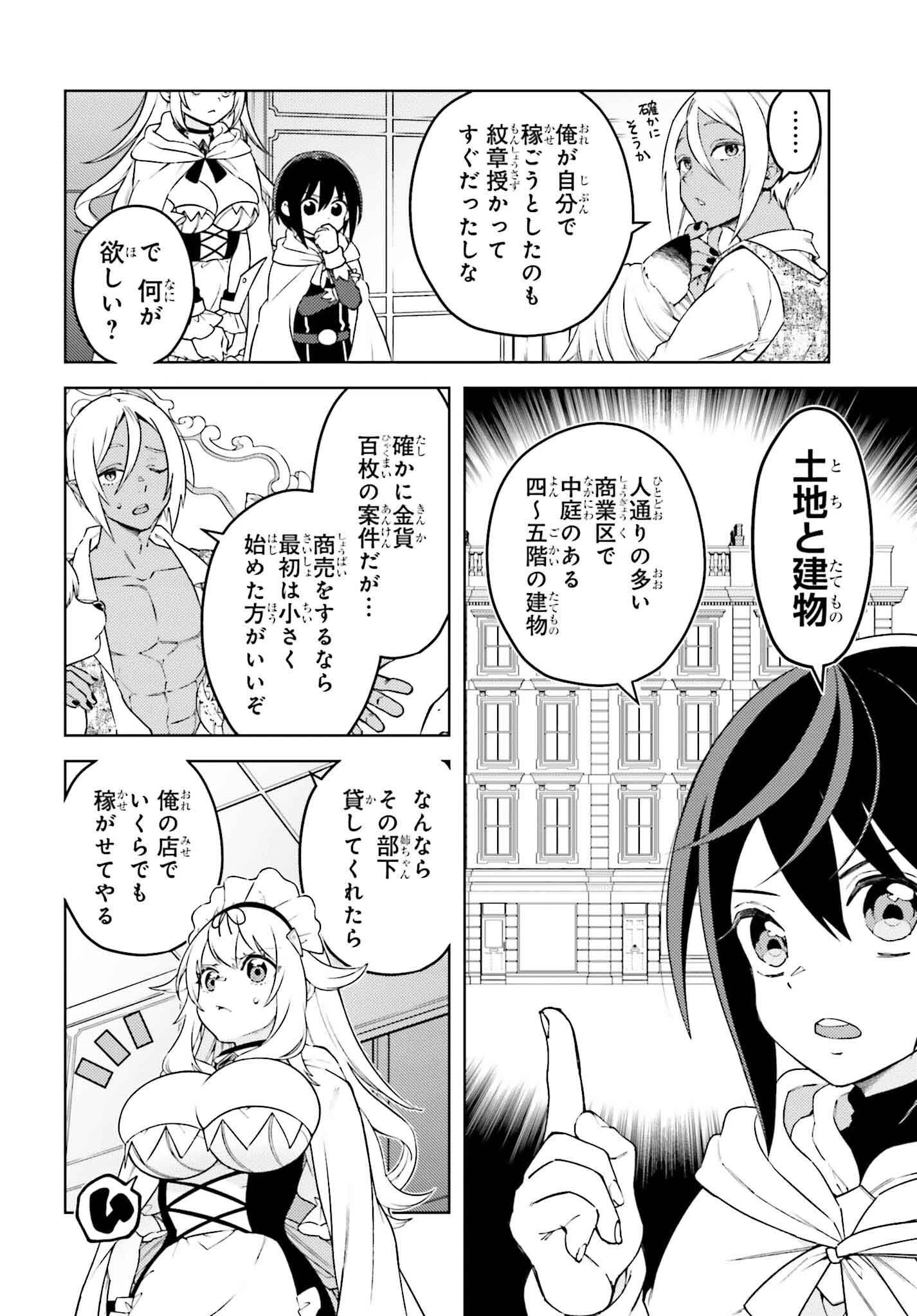 嫌われ皇子のやりなおし～辺境で【闇魔法】を極めて、最強の眷属と理想の王国を作ります～ 第15話 - 22