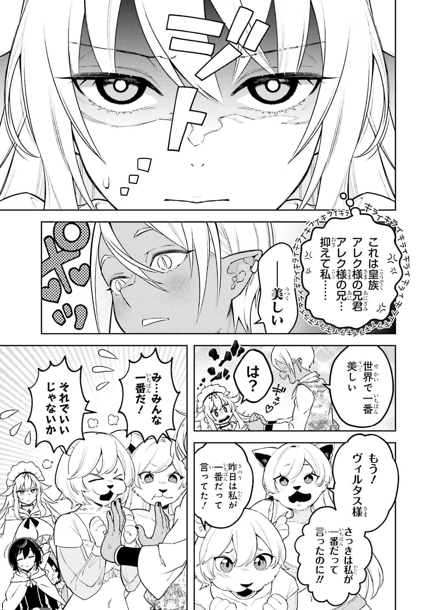 嫌われ皇子のやりなおし～辺境で【闇魔法】を極めて、最強の眷属と理想の王国を作ります～ 第15話 - 23