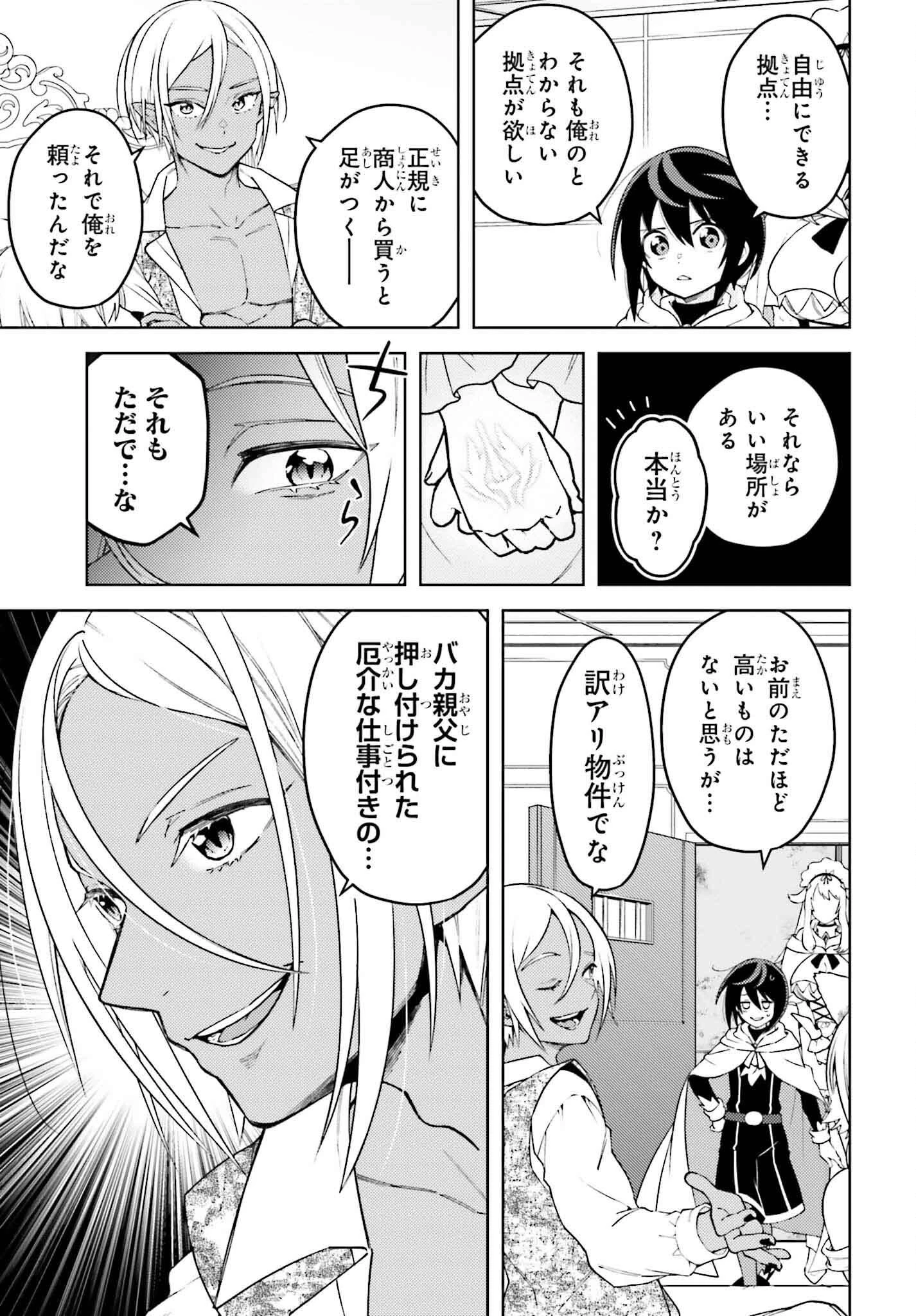 嫌われ皇子のやりなおし～辺境で【闇魔法】を極めて、最強の眷属と理想の王国を作ります～ 第15話 - 25