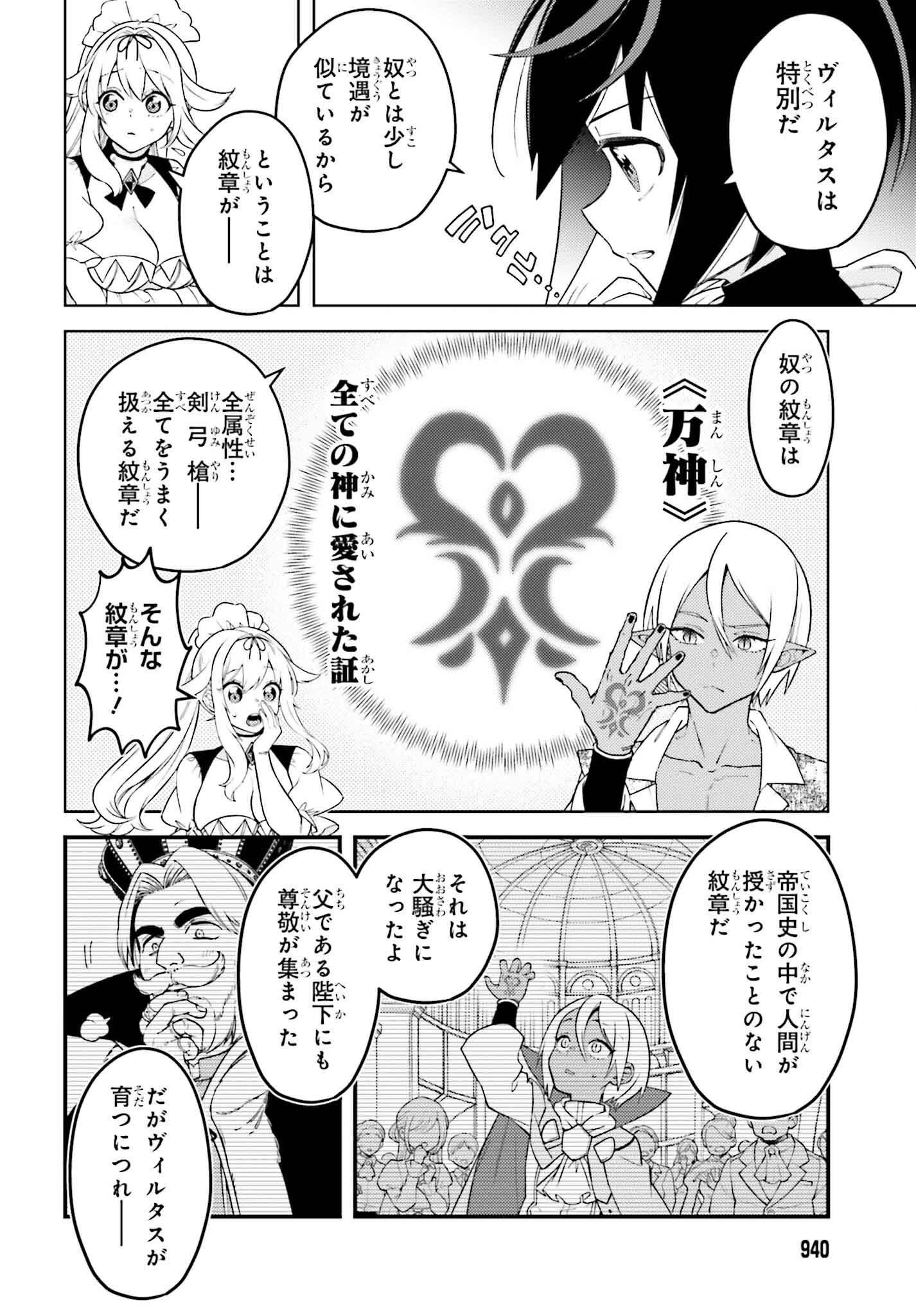 嫌われ皇子のやりなおし～辺境で【闇魔法】を極めて、最強の眷属と理想の王国を作ります～ 第15話 - 28