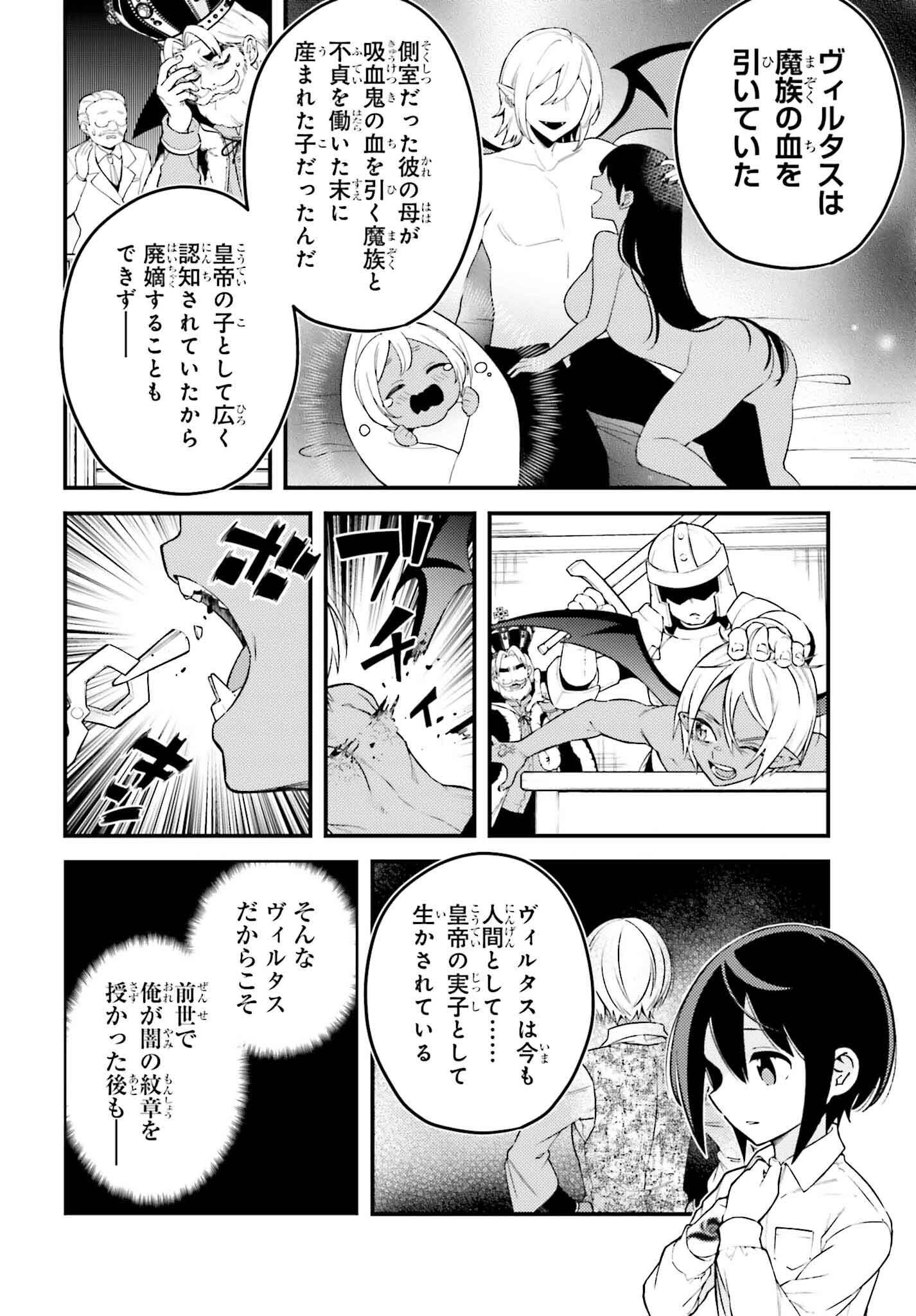 嫌われ皇子のやりなおし～辺境で【闇魔法】を極めて、最強の眷属と理想の王国を作ります～ 第15話 - 30