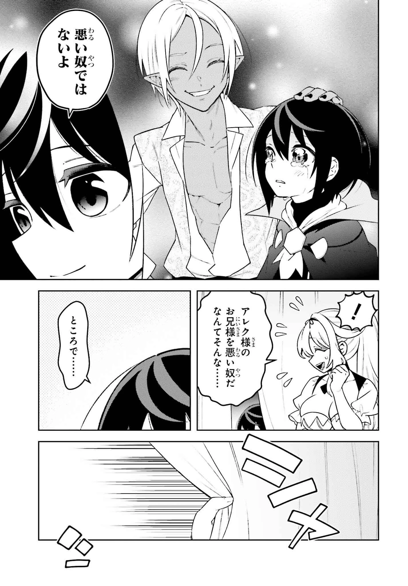 嫌われ皇子のやりなおし～辺境で【闇魔法】を極めて、最強の眷属と理想の王国を作ります～ 第15話 - 31