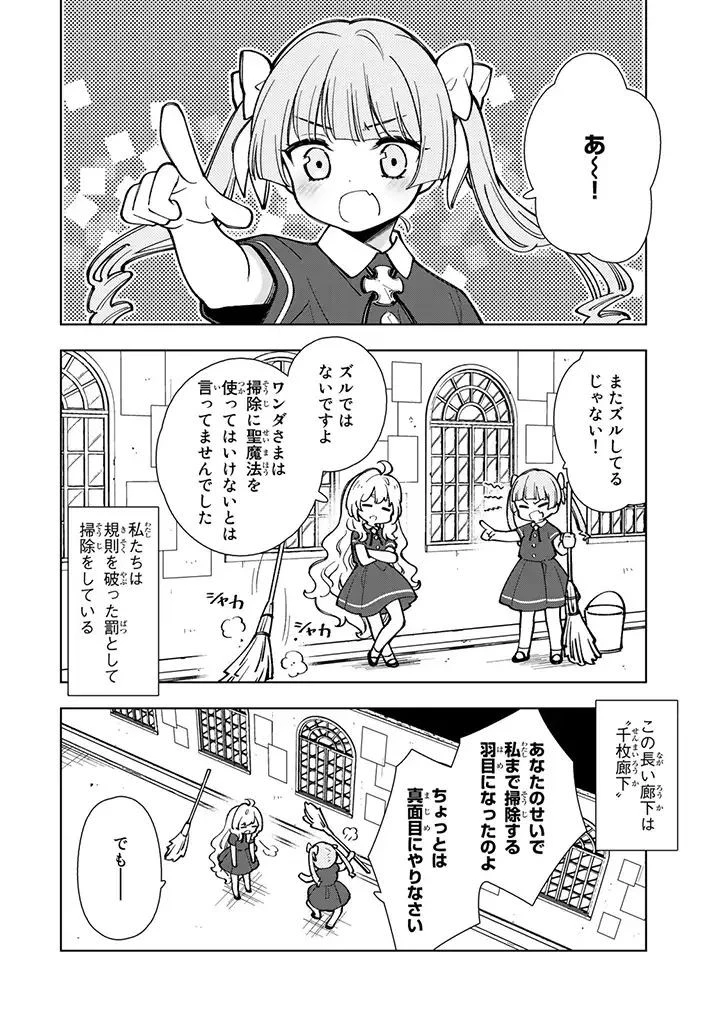 転生大聖女の異世界のんびり紀行 第3話 - 2