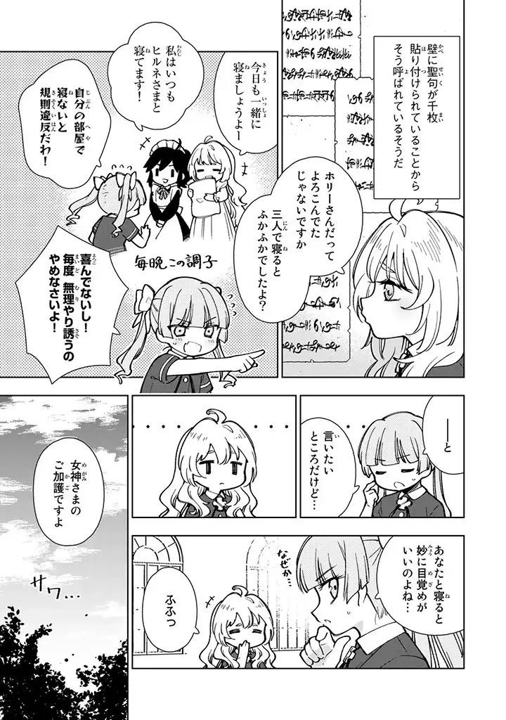転生大聖女の異世界のんびり紀行 第3話 - 3