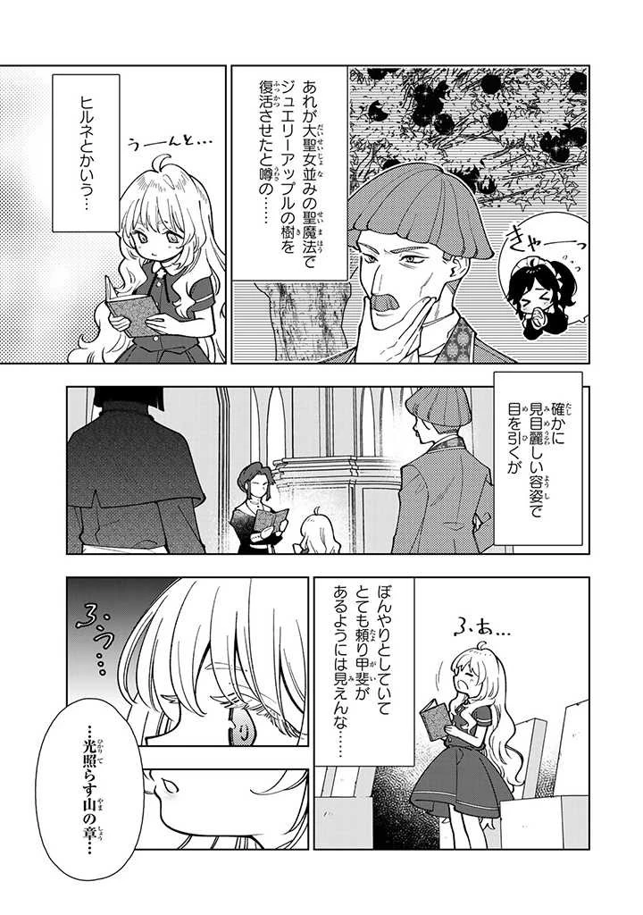 転生大聖女の異世界のんびり紀行 第4話 - 9