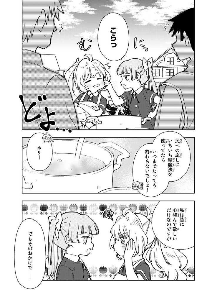 転生大聖女の異世界のんびり紀行 第5話 - 5