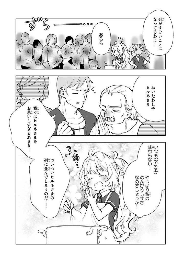 転生大聖女の異世界のんびり紀行 第5話 - 6