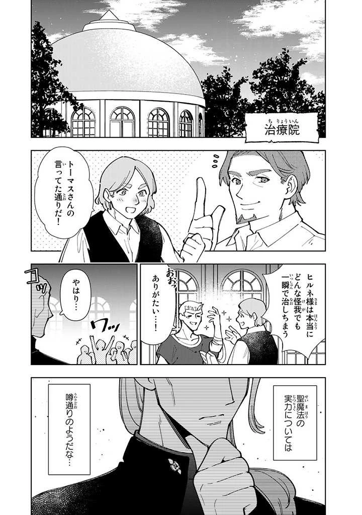 転生大聖女の異世界のんびり紀行 第7話 - 2