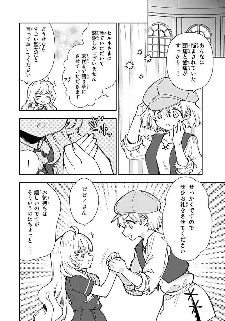 転生大聖女の異世界のんびり紀行 第7話 - 4