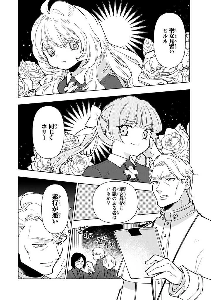 転生大聖女の異世界のんびり紀行 第8話 - 2