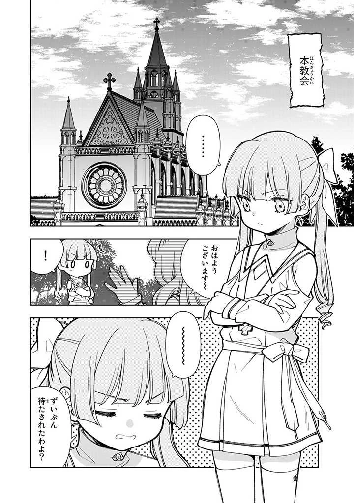 転生大聖女の異世界のんびり紀行 第9話 - 2