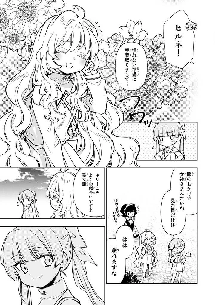 転生大聖女の異世界のんびり紀行 第9話 - 3