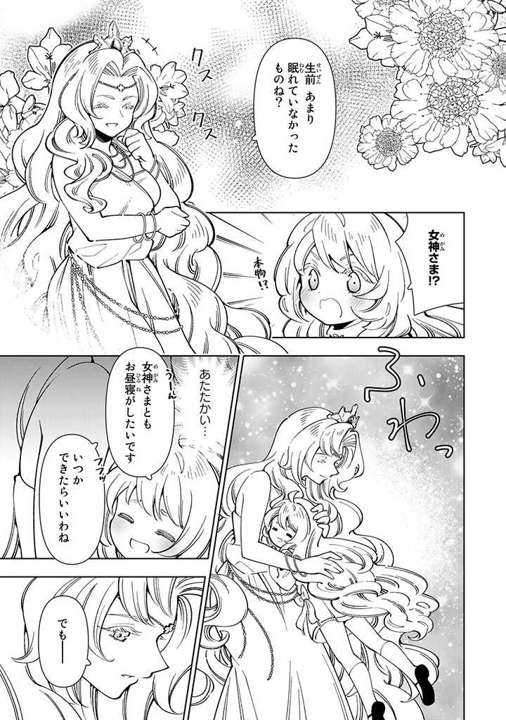 転生大聖女の異世界のんびり紀行 第10話 - 11