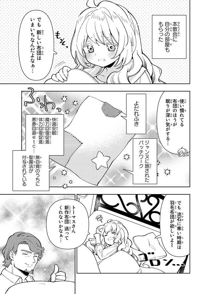 転生大聖女の異世界のんびり紀行 第11話 - 3