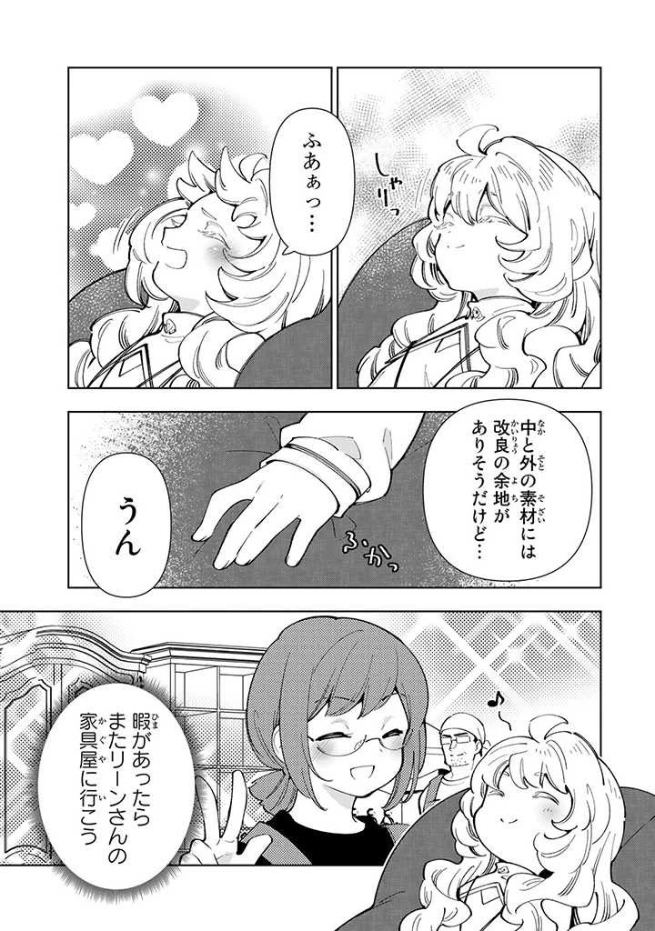 転生大聖女の異世界のんびり紀行 第12話 - 3