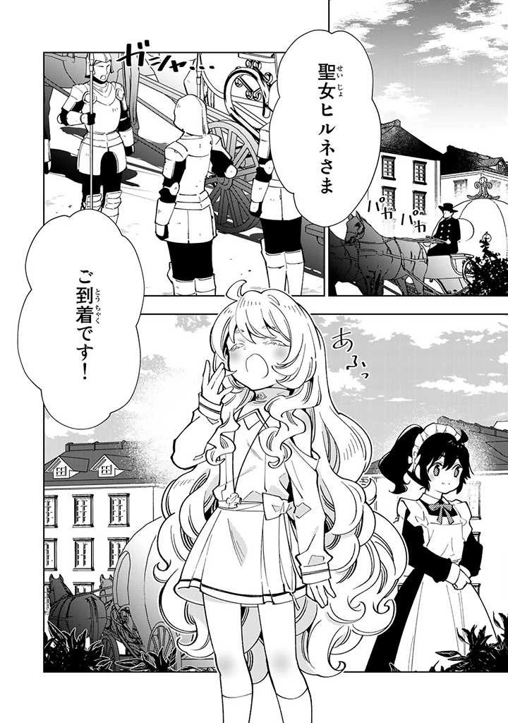 転生大聖女の異世界のんびり紀行 第13話 - 2