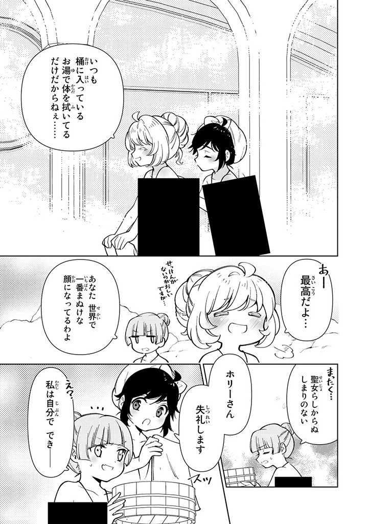 転生大聖女の異世界のんびり紀行 第15話 - 7