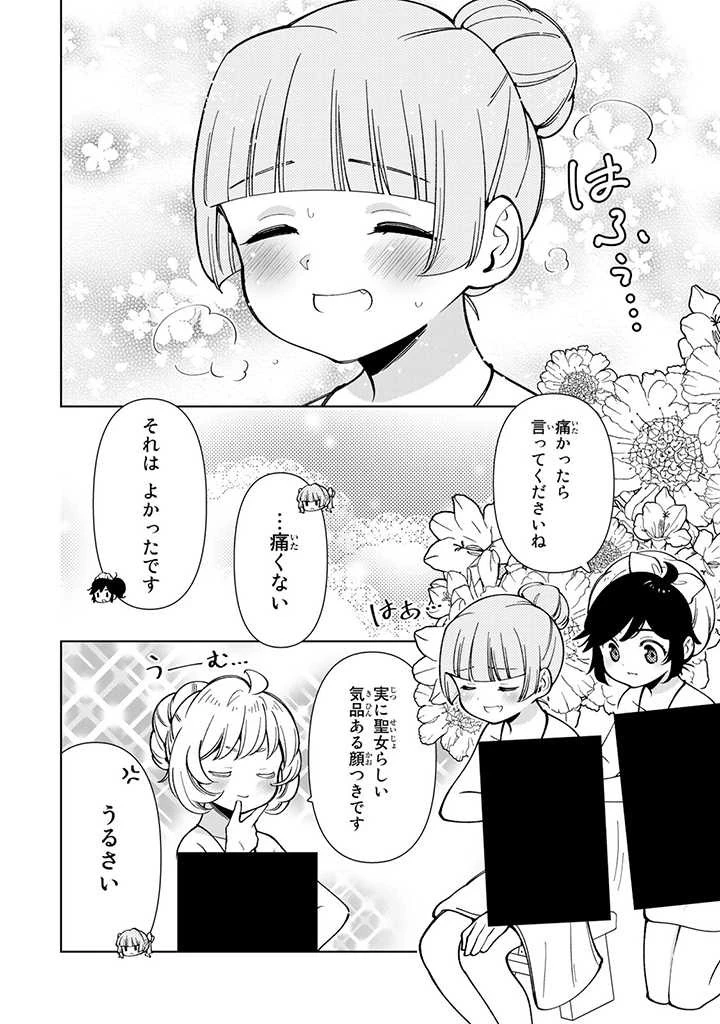 転生大聖女の異世界のんびり紀行 第15話 - 8