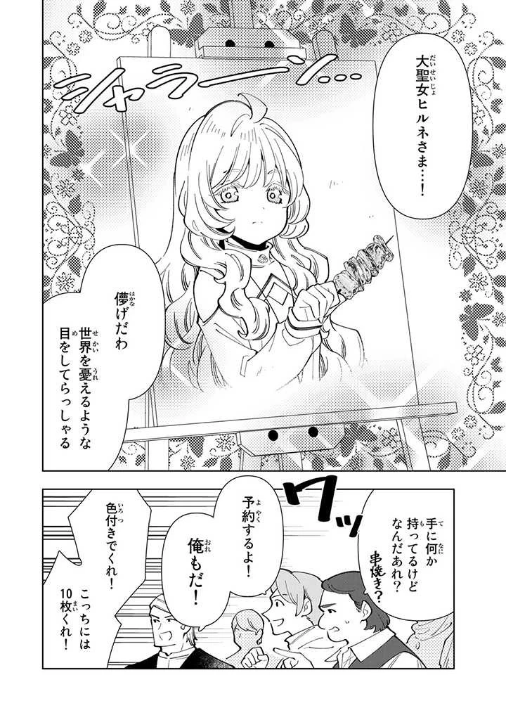 転生大聖女の異世界のんびり紀行 第19話 - 4