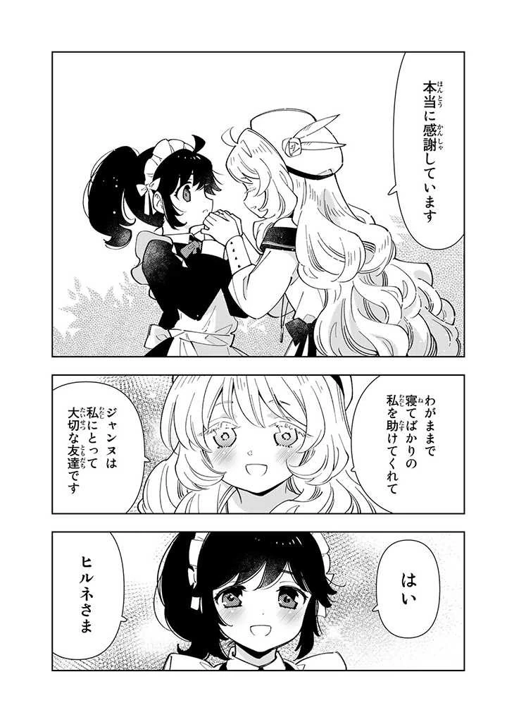 転生大聖女の異世界のんびり紀行 第19話 - 15