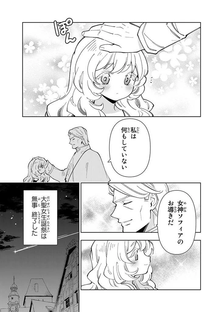 転生大聖女の異世界のんびり紀行 第20話 - 3