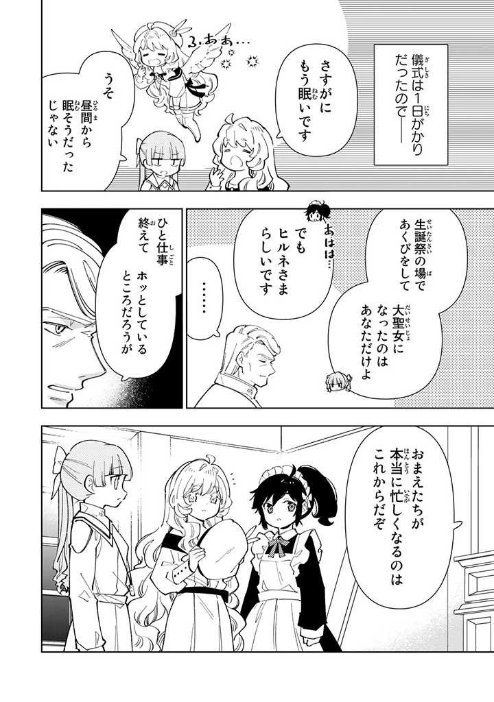 転生大聖女の異世界のんびり紀行 第20話 - 4